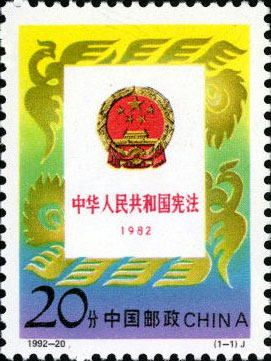 The Constitution of the People's Republic of China (1982 - 1992)