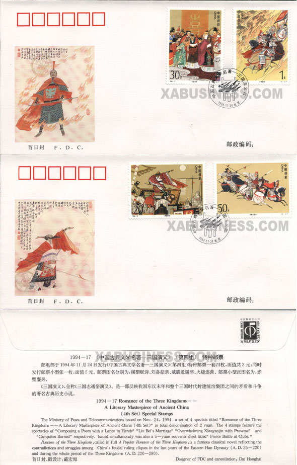 Romance of the Three Kingdoms - A Literary Masterpiece of Ancient China (FDC)