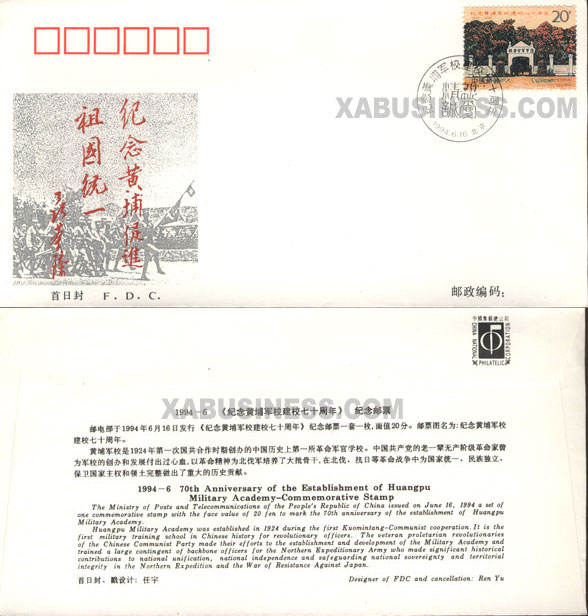 70th Anniversary of Founding of Huangpu Military Academy