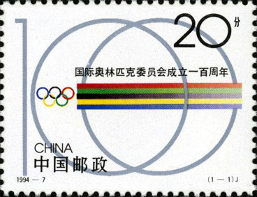 Century Anniv. of the Founding of the International Olympic Committee