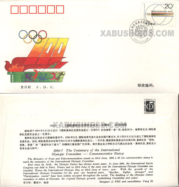 Centenary of the Founding of the International Olympic Committee (IOC)