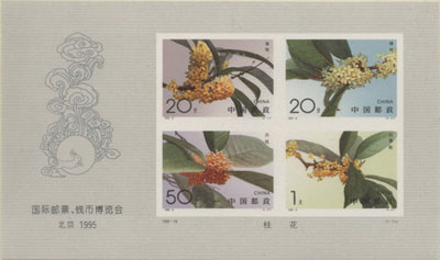 Beijing 1995 International Fair of Postage Stamps and Coin