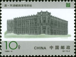 Original Site of Tianjin Posts Bureau