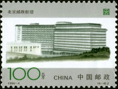 Complex of Beijing Postal Hub