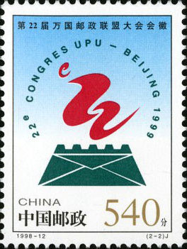 Emblem of 22nd Congress of Universal Postal Union