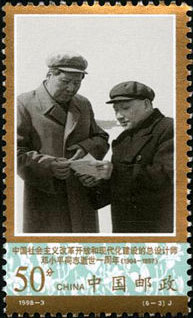 Deng Xiaoping with Comrade Mao Zedong