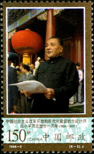 Deng Xiaoping Making a Speech on the Grand Ceremony Marking the 35th Anniversary of the People's Republic of China