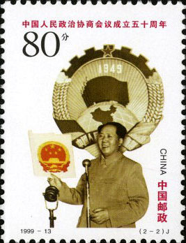 The CPPCC Session Discussing and Approving the Design of the National Emblem