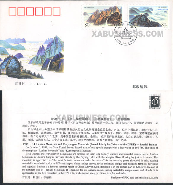 Lushan Mountain and Kuryongyon Mountain