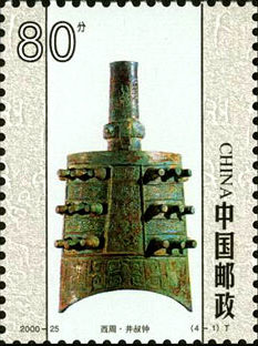 Jingshu Bell from the Western Zhou Dynasty