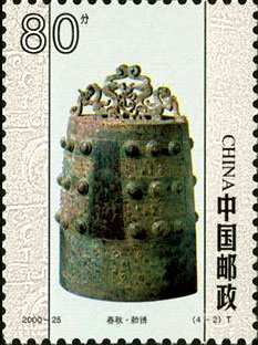 Su Chime Bell from the Spring and Autumn Period