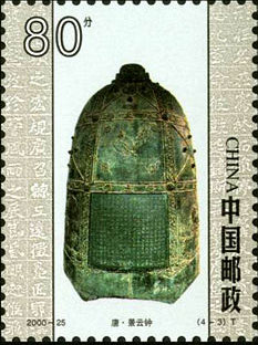 Jingyun Bell from the Tang Dynasty