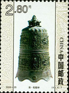 Qianlong Bell from the Qing Dynasty