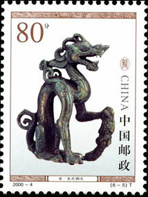 Bronze Curled Dragon from the Jin Dynasty