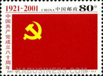 The 80th Anniv. of the founding of the Communist Party of China