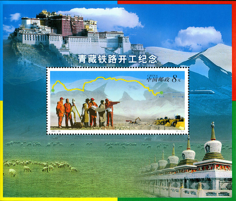 Commemoration of the Qinghai-Tibet Railway Construction