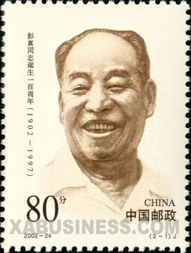 Comrade Peng Zhen in the Age of Reform and Opening