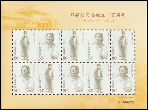 The Birth Centennial of Comrade Deng Yingchao