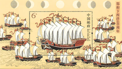 The 600th Anniv. of Zheng He's Voyages to Western Seas