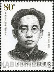 Gao Junyu