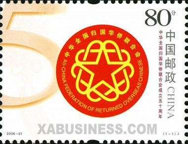 The 50th Anniversary of the Founding of the All-China Federation of Retured Overseas Chinese