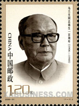 Centenary Birthday of Comrade Wu Lanfu