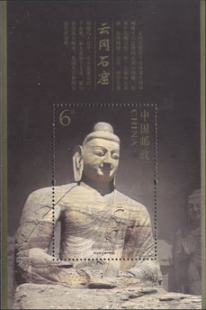Sakyamuni - Yungang Grottoes - China stamps