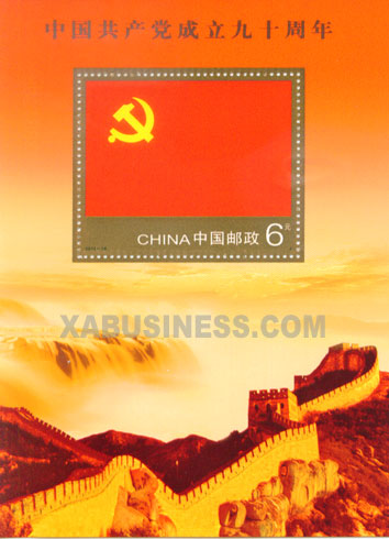 The 90th Anniversary of the Founding the Communist Party of China