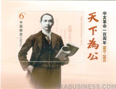 Dr. Sun Yat-sen - the Forerunner of Chinese Revolution