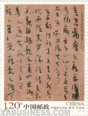 Pingfu Tie by Lu Ji (Jin Dynasty)