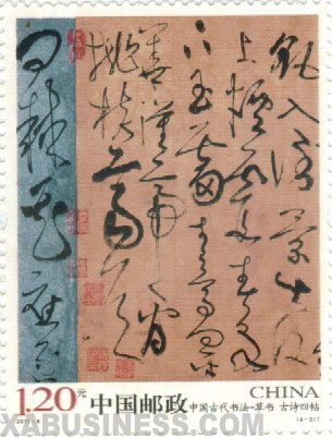 Gushi Si Tie by Zhangxu (Tang Dynasty)