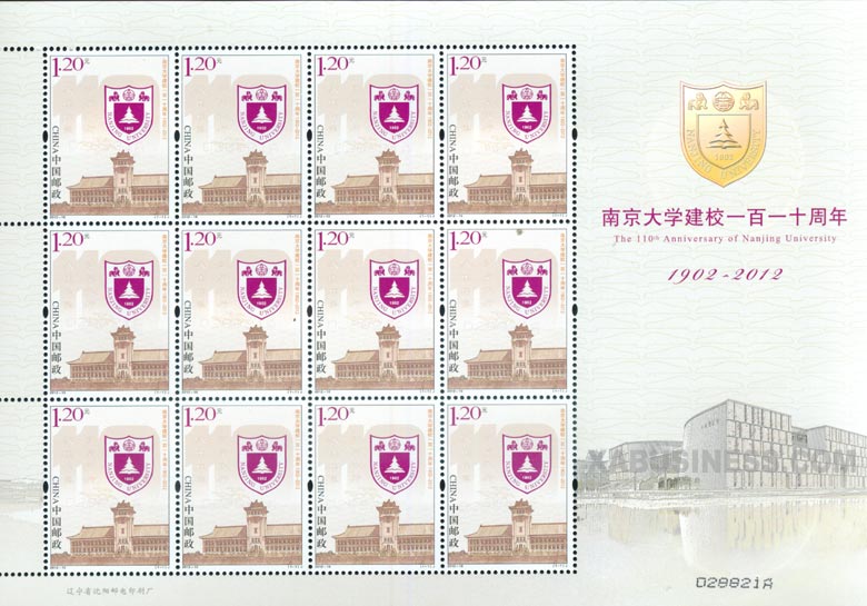 The 110th Anniversary of Nanjing University