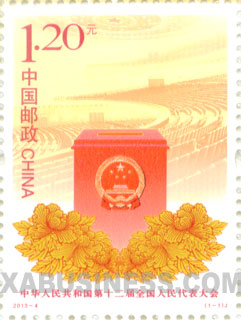 The 12th National People's Congress of the People's Republic of China