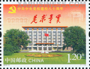 80th Anniv. of Party School of the Central Committee of CPC