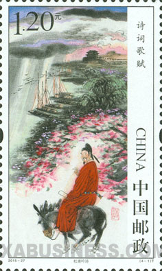 Du Fu and Shi (verses)