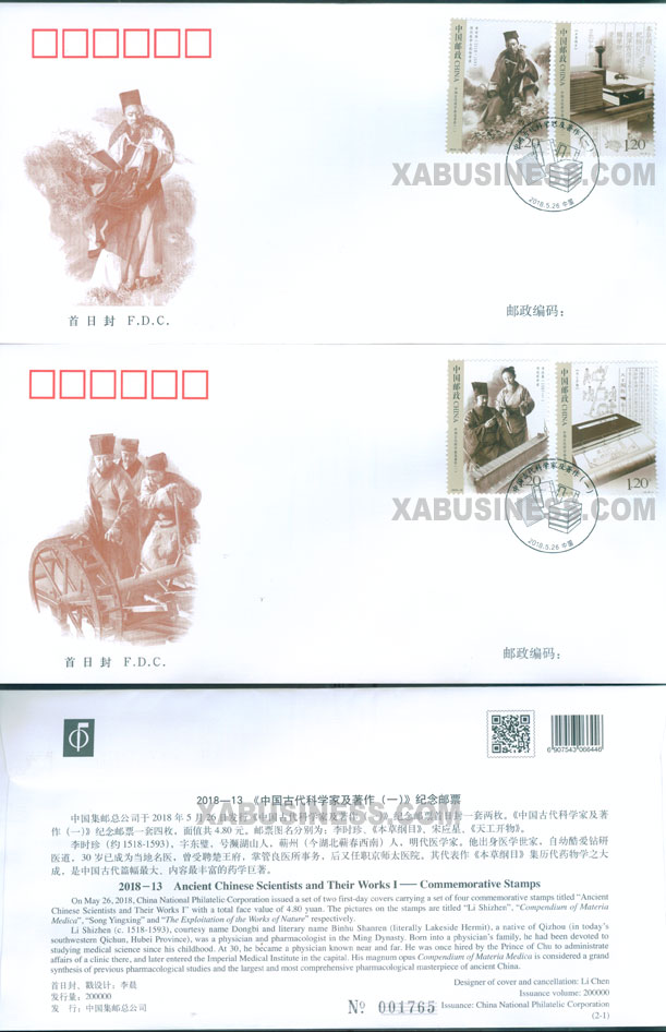 Ancient Chinese Scientists and Works (1) (FDC)