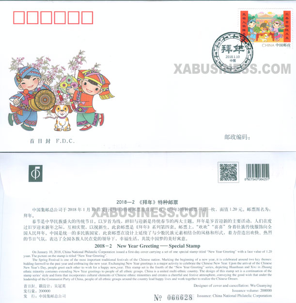 Greeting Chinese New Year (4) - FDC