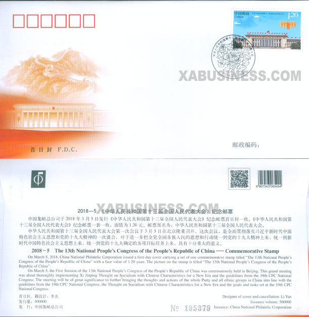 The Thirteenth National People's Congress of People's Republic of China - FDC