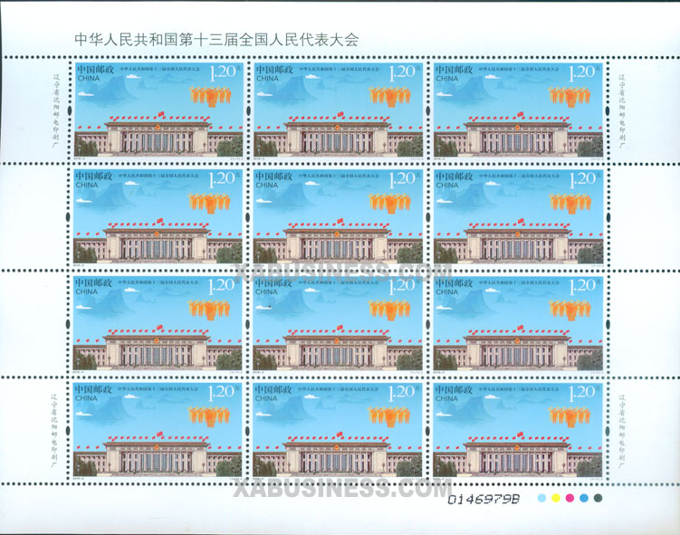 The Thirteenth National People's Congress of People's Republic of China - Full Sheet