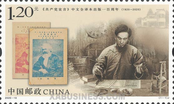 100th Anniversary of the Publication of the Chinese Version of The Communist Manifesto