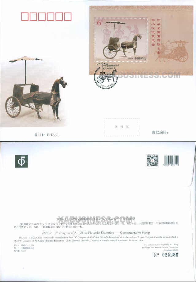 The 8th Congress of All-China Philatelic Federation (FDC)