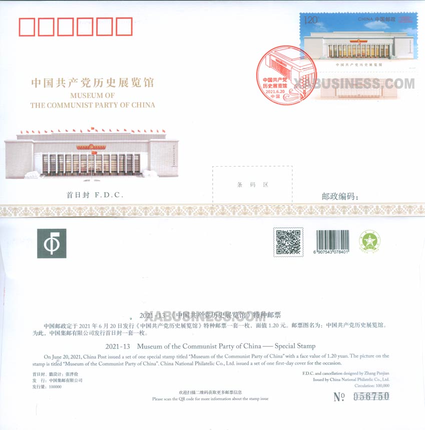Museum of the Communist Party of China (FDC)