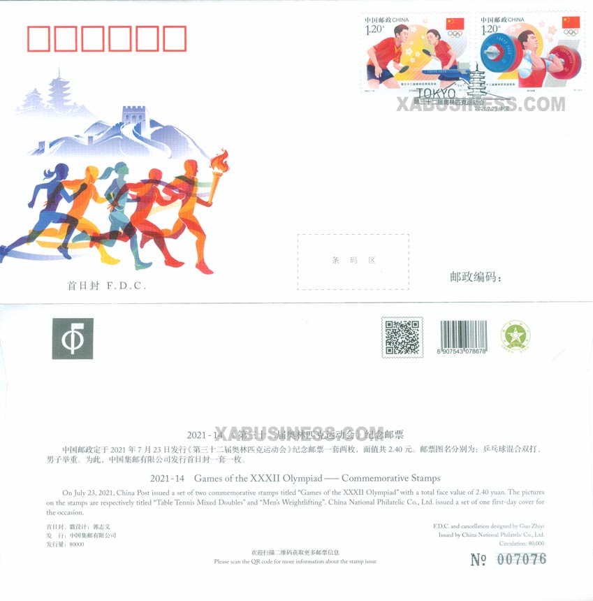 The 32nd Olympic Games (FDC)