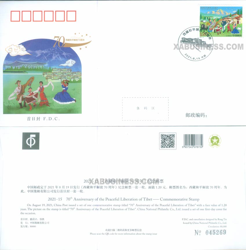 The 70th Anniversary of the Peaceful Liberation of Tibet (FDC)