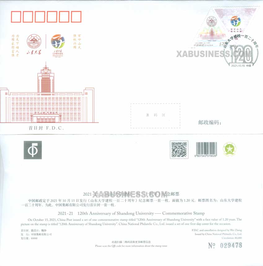 120th Anniversary of Shandong University (FDC)