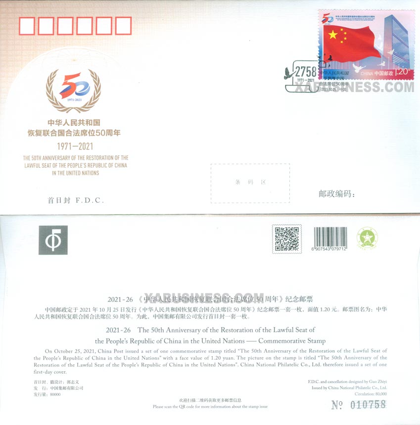 The 50th Anniversary of Restoration of Lawful Seat of The People's Republic of China in The United Nations (FDC)