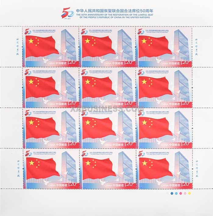 The 50th Anniversary of Restoration of Lawful Seat of The People's Republic of China in The United Nations (Full Sheet)