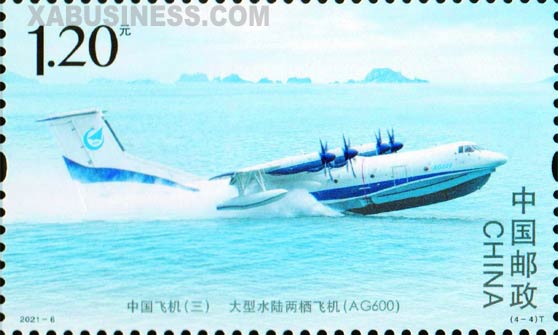 AG600 Amphibious Aircraft