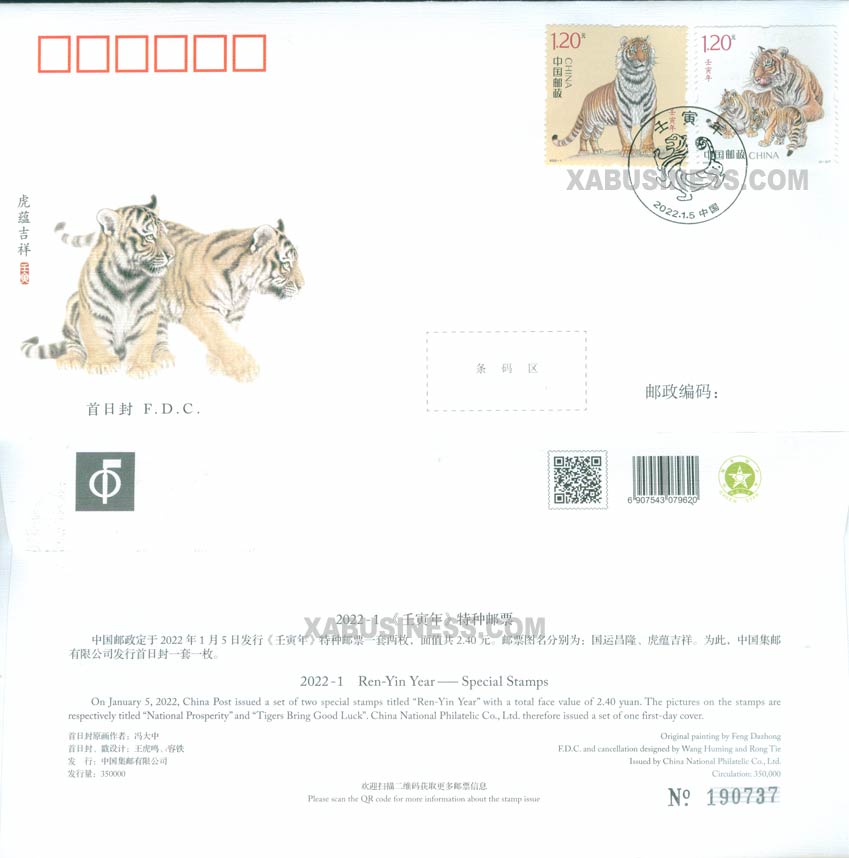 Ren Yin Year (Year of the Tiger) (FDC)