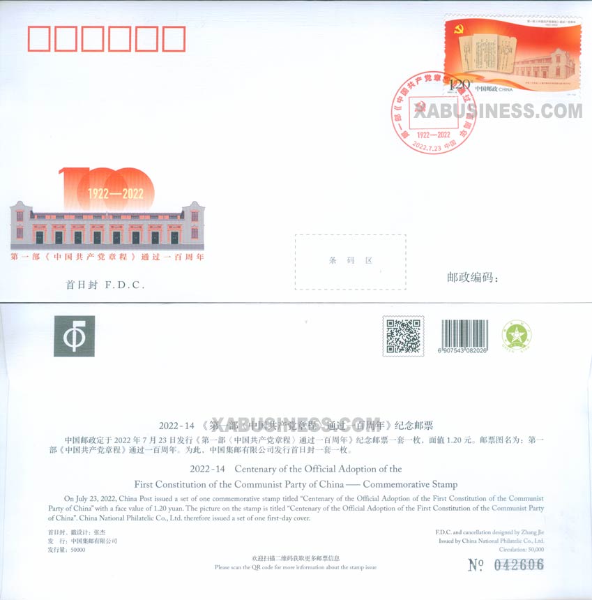 Centenary of the Official Adoption of the First Construction of the Communist Party of China (FDC)